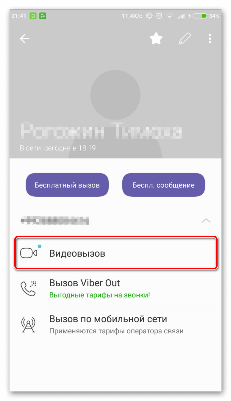 Как совершить ведеозвонок в Viber